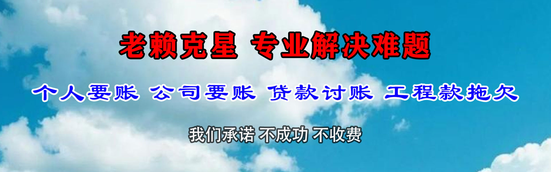 赤坎清债公司